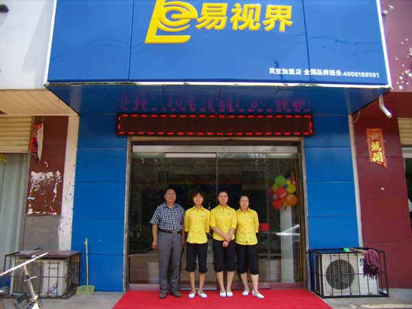 熱烈祝賀易視界湖南衡陽店試營業(yè)！