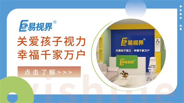 “散瞳的優(yōu)缺點(diǎn)-易視界” 近視加盟