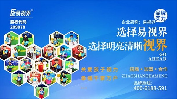 易視界視力提升會所您身邊的眼保健專家！