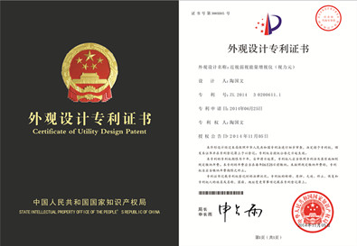 第四代外觀設(shè)計(jì)專利證書