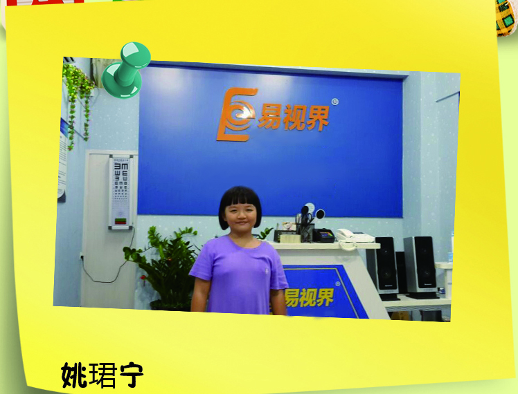 姚珺寧，矯正錢視力左眼0.3右眼0.25，矯正后視力左眼0.8右眼0.8