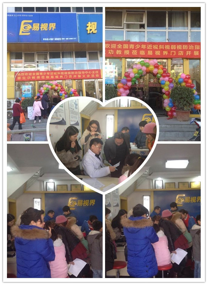 易視界特約顧問專家邵立功義診活動(dòng)