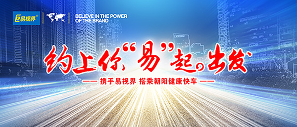 近視眼矯正加盟那家好？易視界