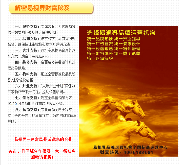 視力保健加盟那家好？優(yōu)選易視界