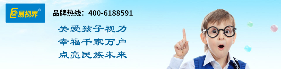 兒童視力防護(hù)加盟行業(yè)指引，易視界