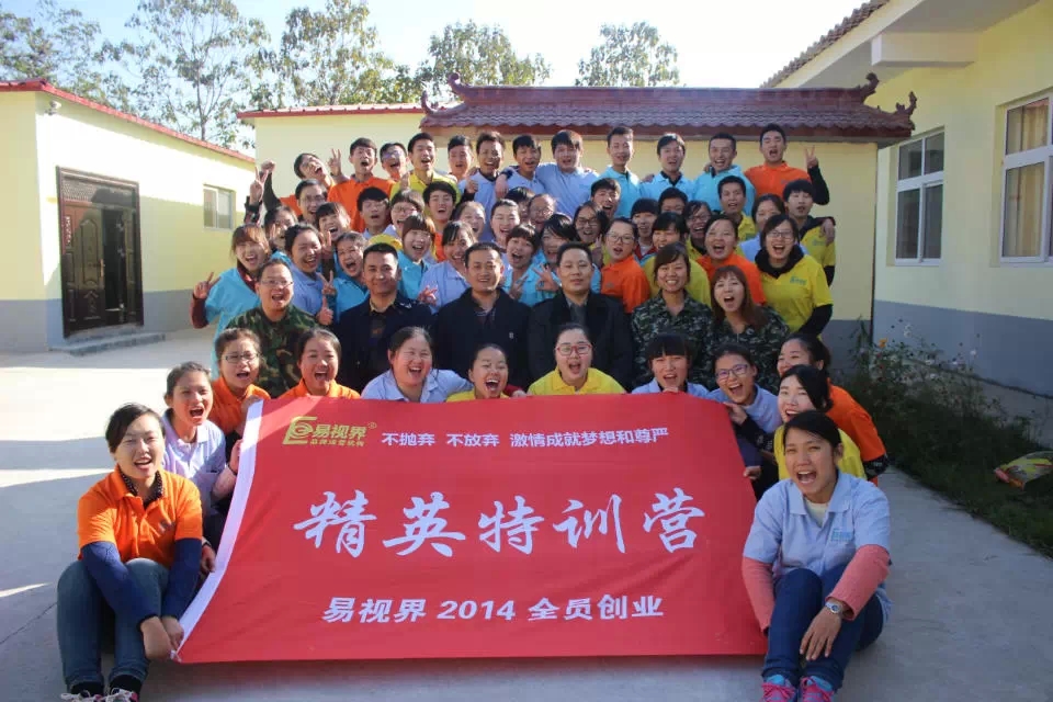 易視界精英2014“破繭成蝶 再創(chuàng)新高”