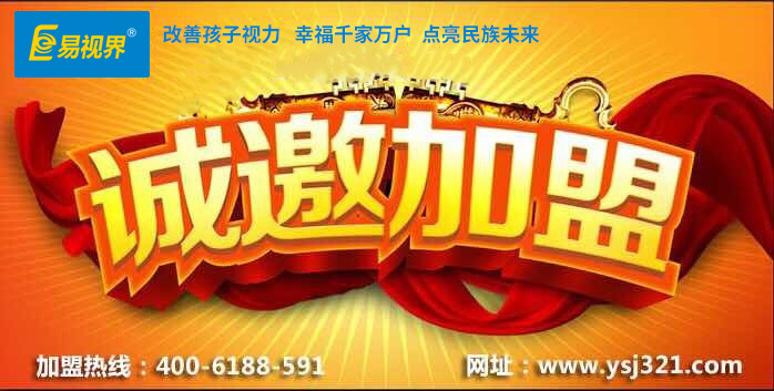 近視眼防護加盟