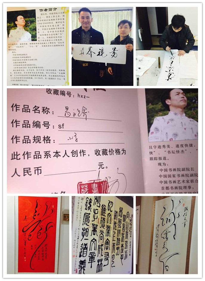 中國書壇六大怪杰之一的胡小舟大師親筆為易視界品牌提字留念
