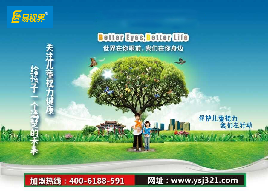 保護(hù)視力的加盟店