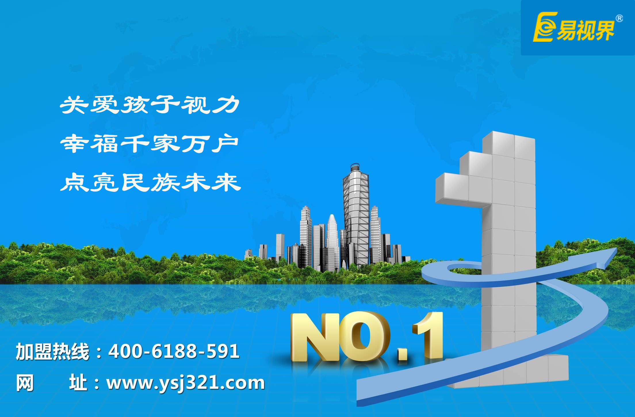 兒童視力防護(hù)加盟 優(yōu)選易視界