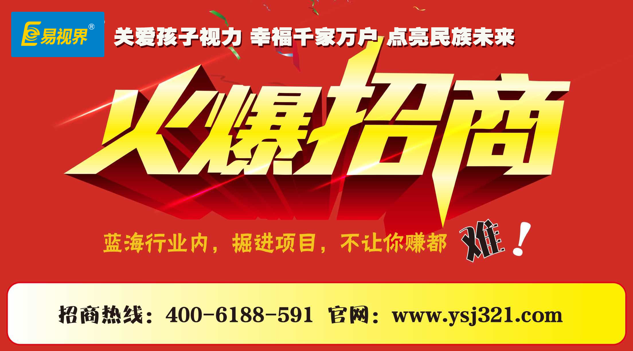 開(kāi)個(gè)近視眼保健的店_易視界