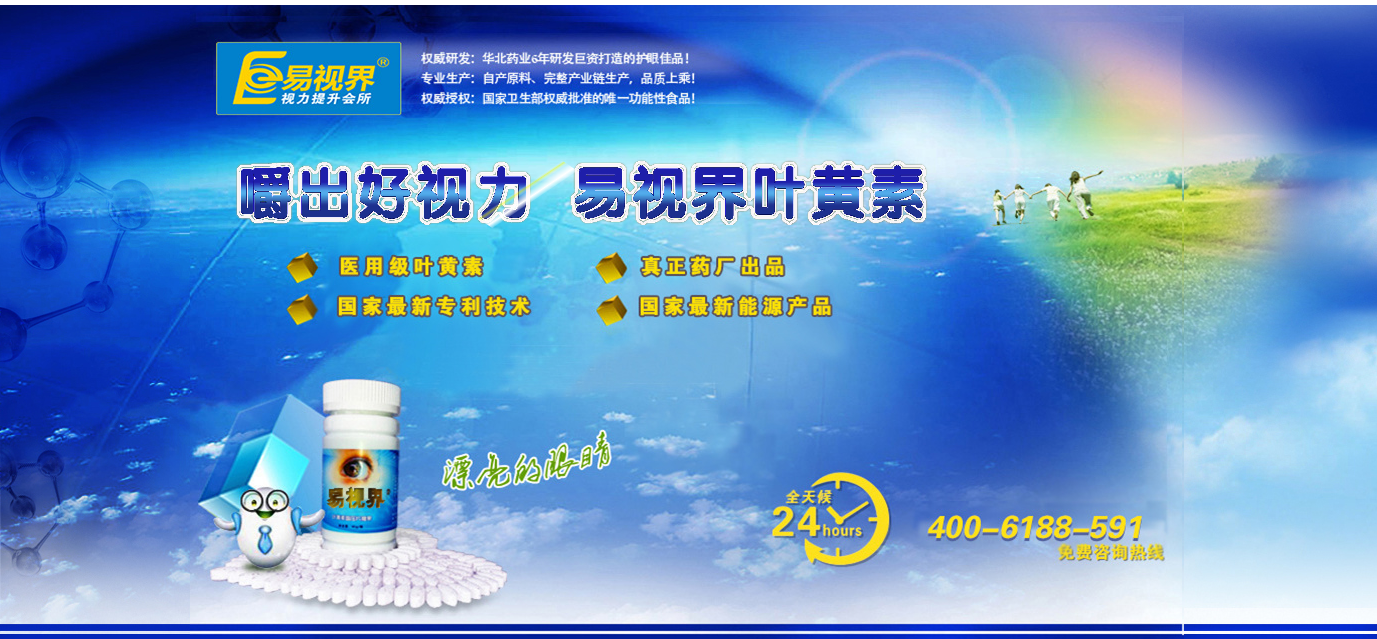 葉黃素哪家好？易視界為您講解如何選擇