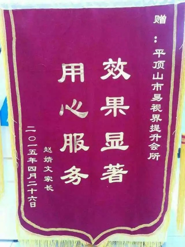 易視界矯正效果顯獲家長(zhǎng)送錦旗表感謝