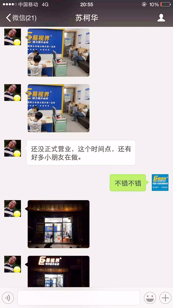 易視界沙塘小學店