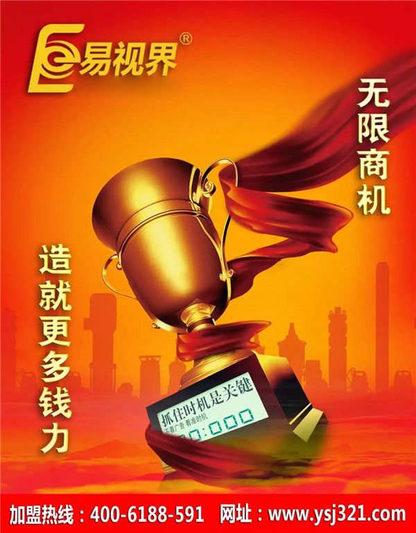 弱視矯正加盟店_易視界