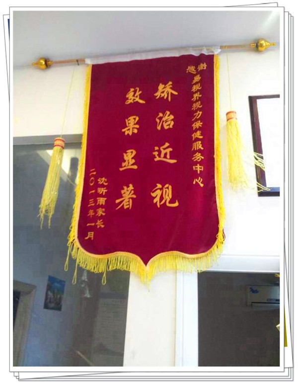 易視界店面獲贈(zèng)家長(zhǎng)送來(lái)的錦旗