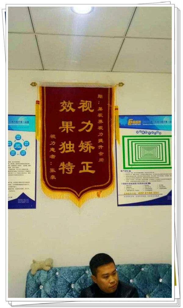 易視界獲得家長(zhǎng)贈(zèng)送的錦旗