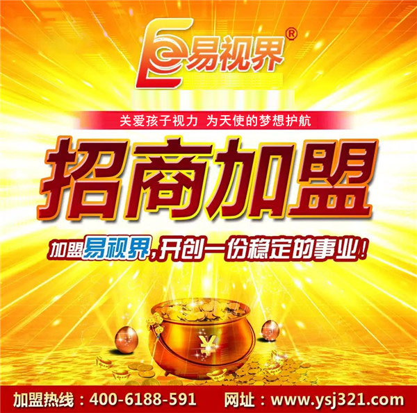 易視界弱視加盟指引