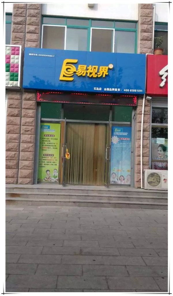易視界石島店裝修完畢即將開業(yè)