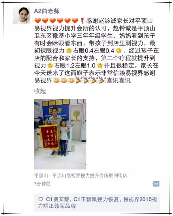 易視界矯正效果良好獲家長(zhǎng)贈(zèng)送錦旗