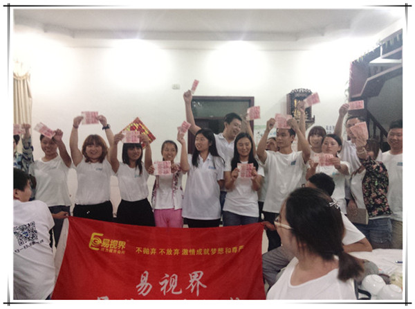 易視界8月總結(jié)大會