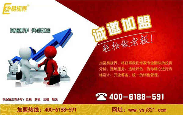 兒童視力加盟哪家好？優(yōu)選易視界