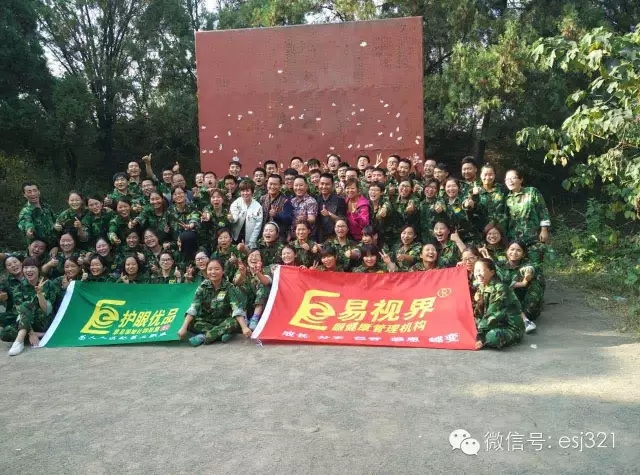 易視界2015下半年度野外拓展訓(xùn)練