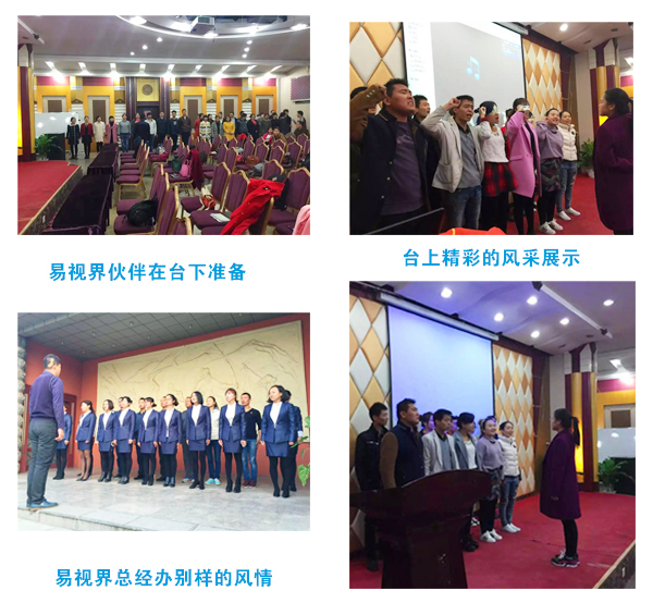 易視界精彩的團(tuán)隊(duì)風(fēng)采展示