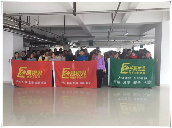 易視界軍團(tuán)早會進(jìn)行中