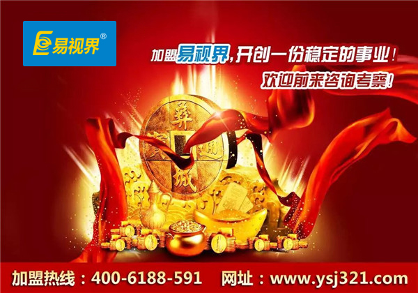 近視連鎖加盟項目