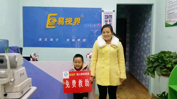 易視界愛(ài)心救助兩位弱視孩子
