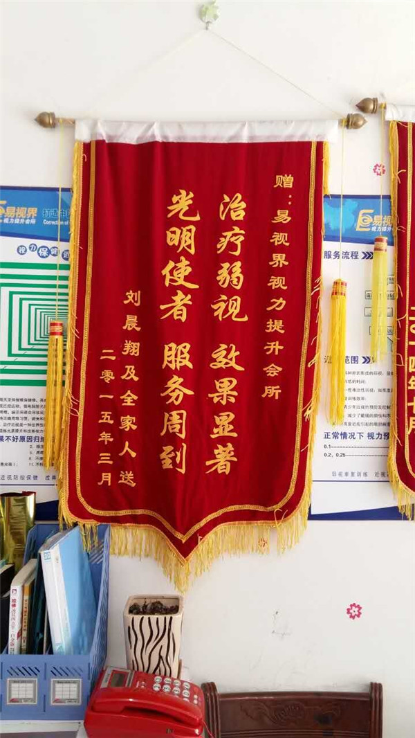 易視界店面獲得了家長(zhǎng)贈(zèng)送的錦旗