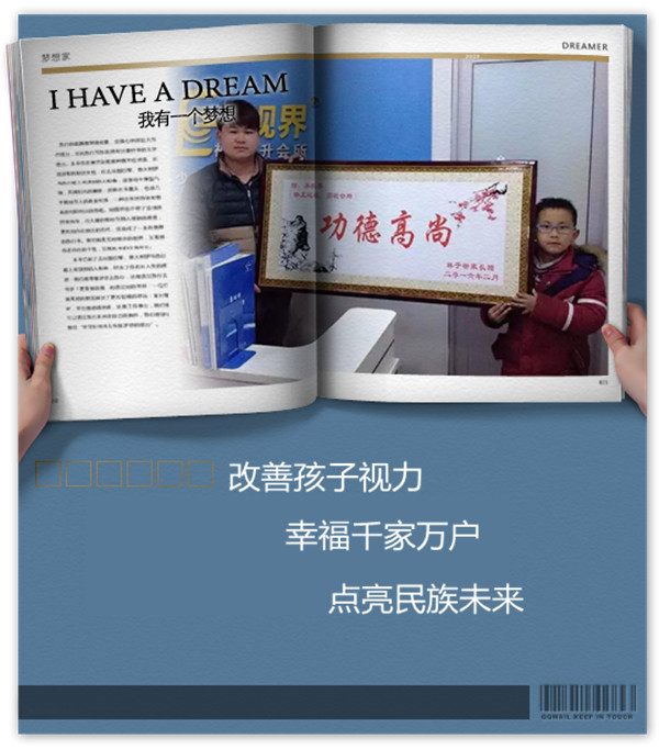 易視界榮獲家長贈送的品德高尚的牌匾