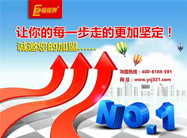 防護(hù)療弱視加盟_易視界