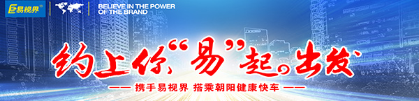 易視界防護(hù)效果方面怎么樣