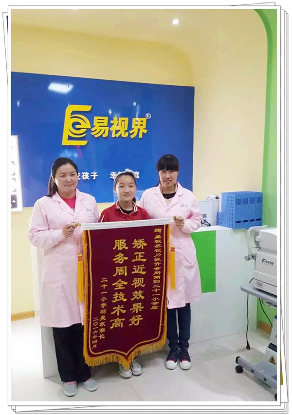 易視界二十一小店效果奇特獲得家長(zhǎng)贈(zèng)送的錦旗