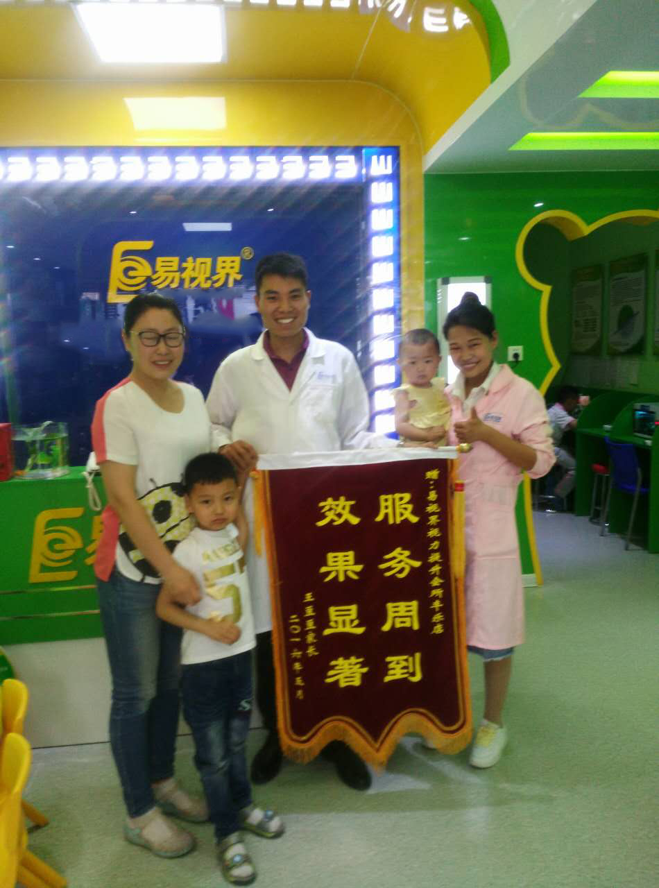 易視界豐樂店因為效果奇特收到家長贈送的錦旗