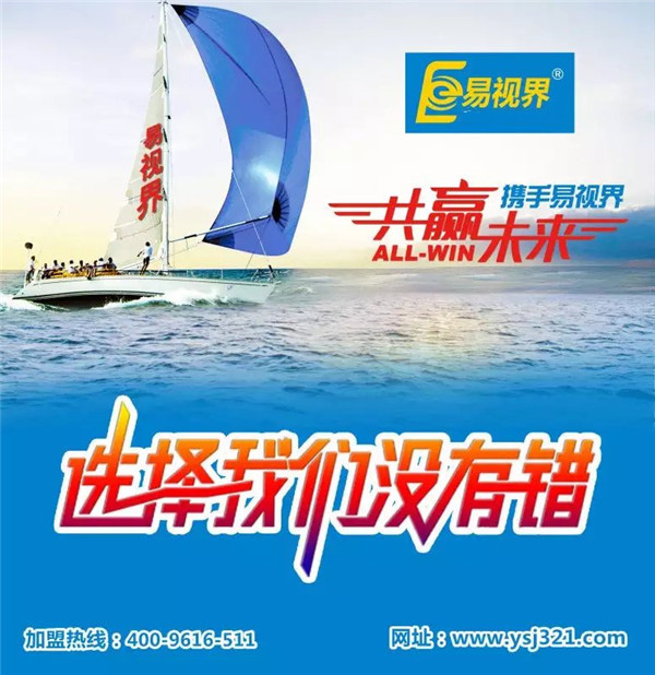 青少年視力防護加盟