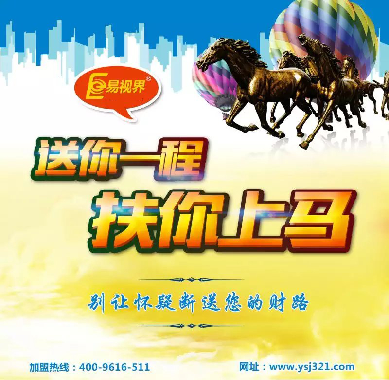 青少年視力防護加盟_易視界