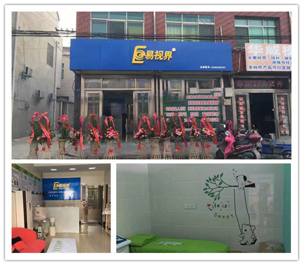 熱烈慶祝易視界實驗小學(xué)店開業(yè)