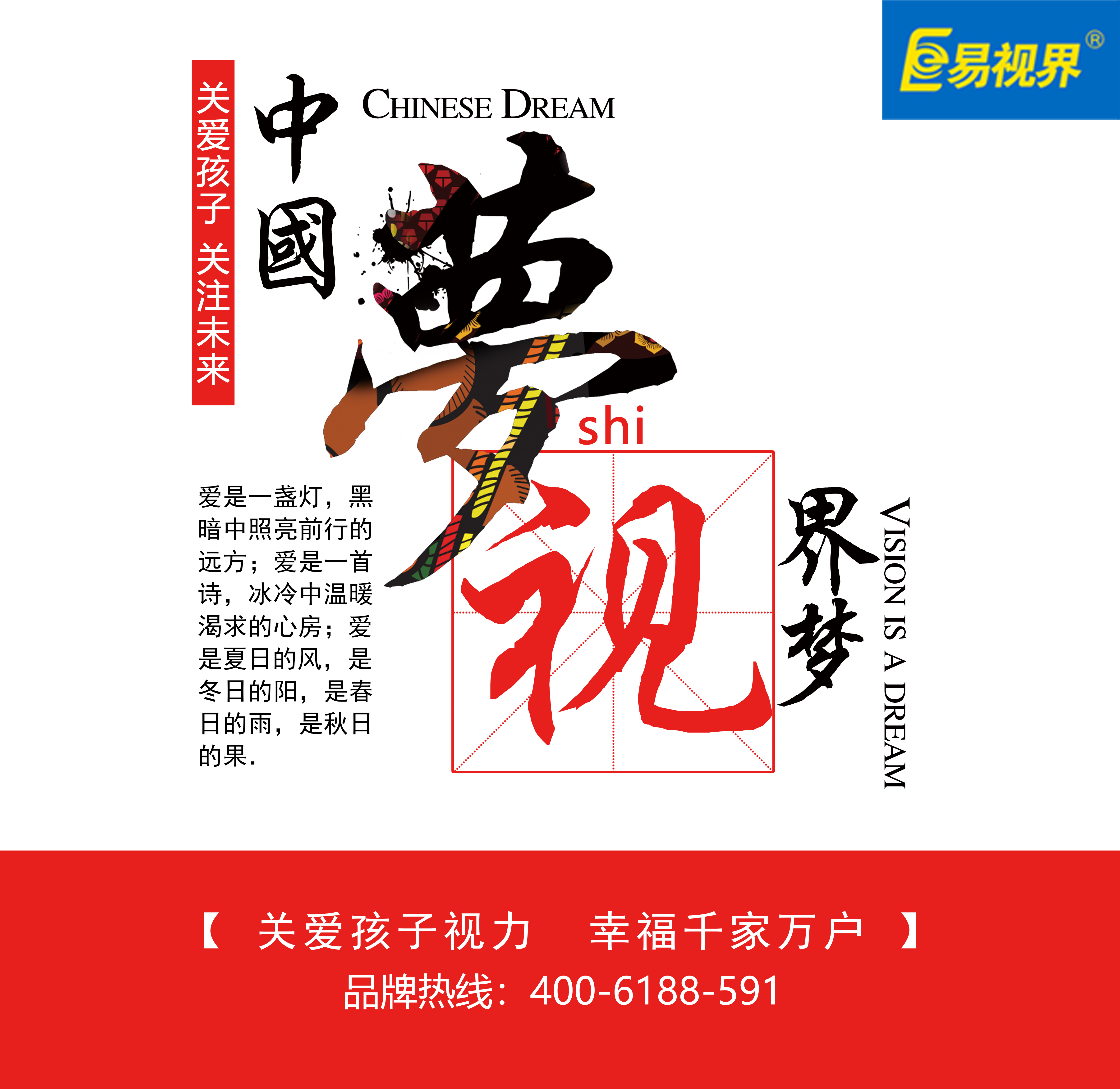 易視界視力矯正加盟火爆賺不停