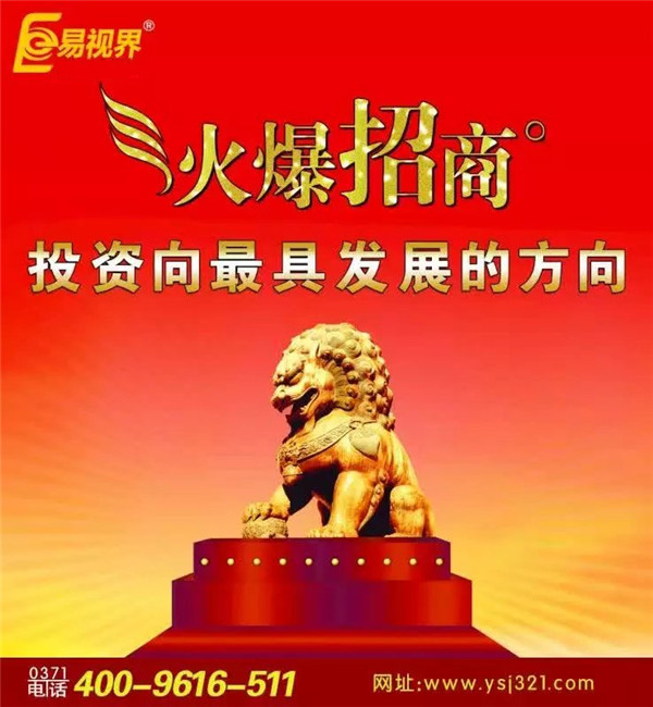 近視加盟怎么樣？易視界創(chuàng)造無限財富