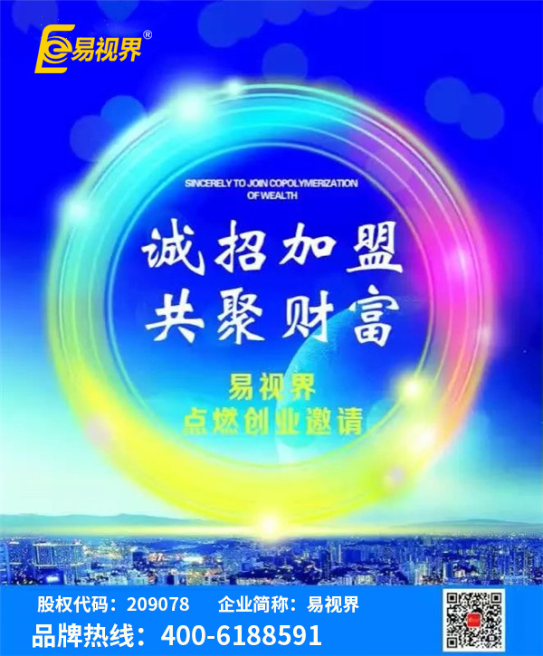 視力提升加盟選對(duì)易視界 讓您輕松創(chuàng)業(yè)