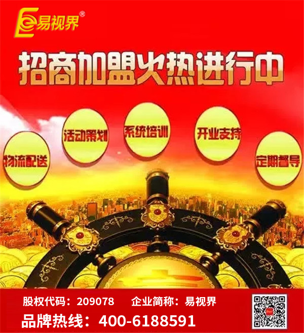 視力矯正加盟知名品牌 易視界品牌獲得大家一致認(rèn)可