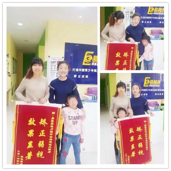 易視界建設(shè)大街店矯正效果明顯收到家長(zhǎng)贈(zèng)錦旗