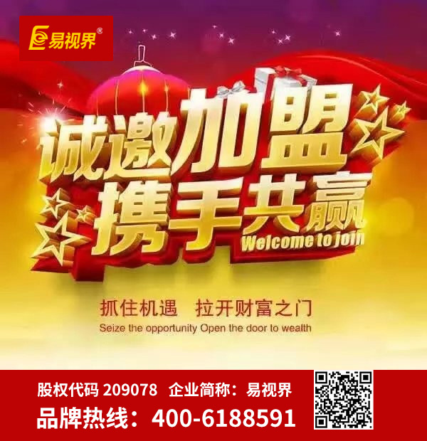 近視眼防護視力加盟