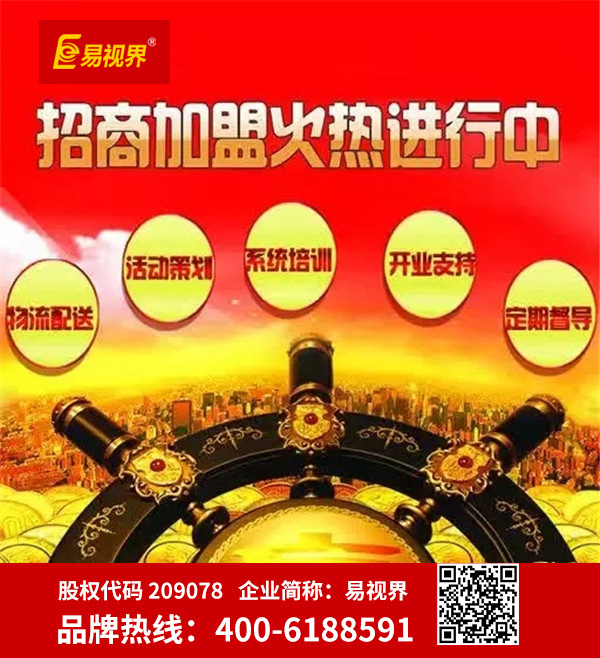 鄭州視力矯正加盟哪家好？易視界是您優(yōu)選品牌