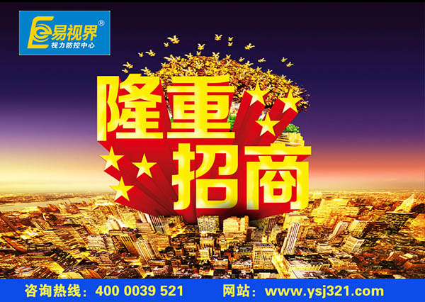 視力矯正加盟哪家好？易視界視力加盟有哪些優(yōu)勢(shì)？