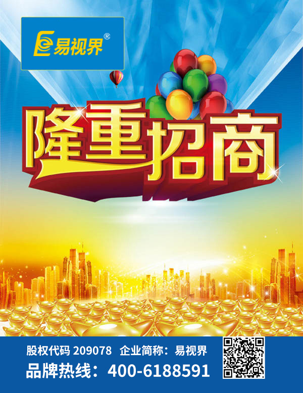 視力矯正加盟哪家好？易視界是您優(yōu)選品牌