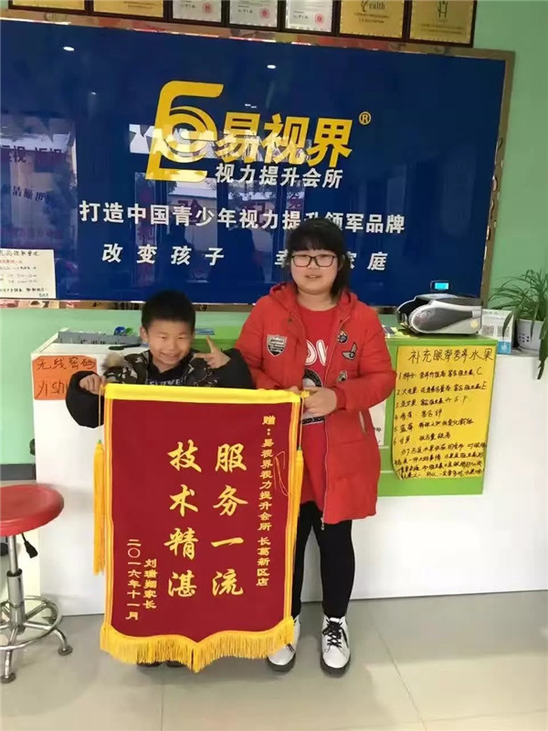 易視界實(shí)驗(yàn)店因?yàn)樘嵘Ч眉议L贈送錦旗表示感謝